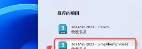 3dsMax安装包2023图文详细安装教程_安装包_16